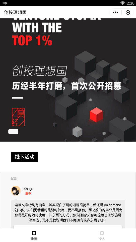 创投理想国微信小程序截图1