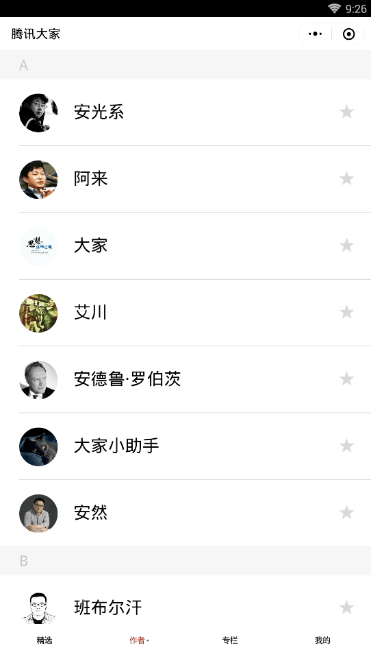 大家微信小程序截图2