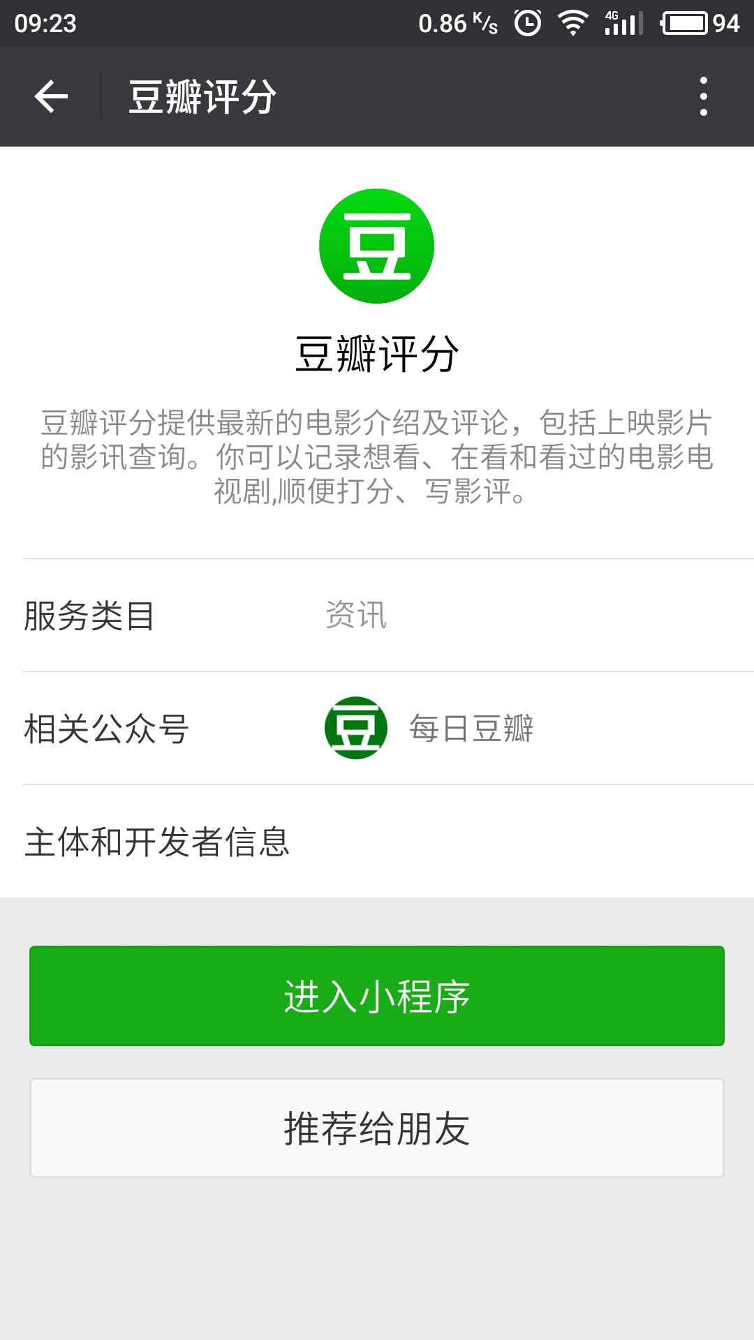 豆瓣评分微信小程序截图3