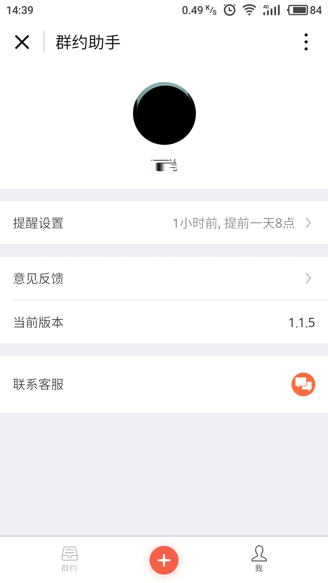 群约助手微信小程序截图3