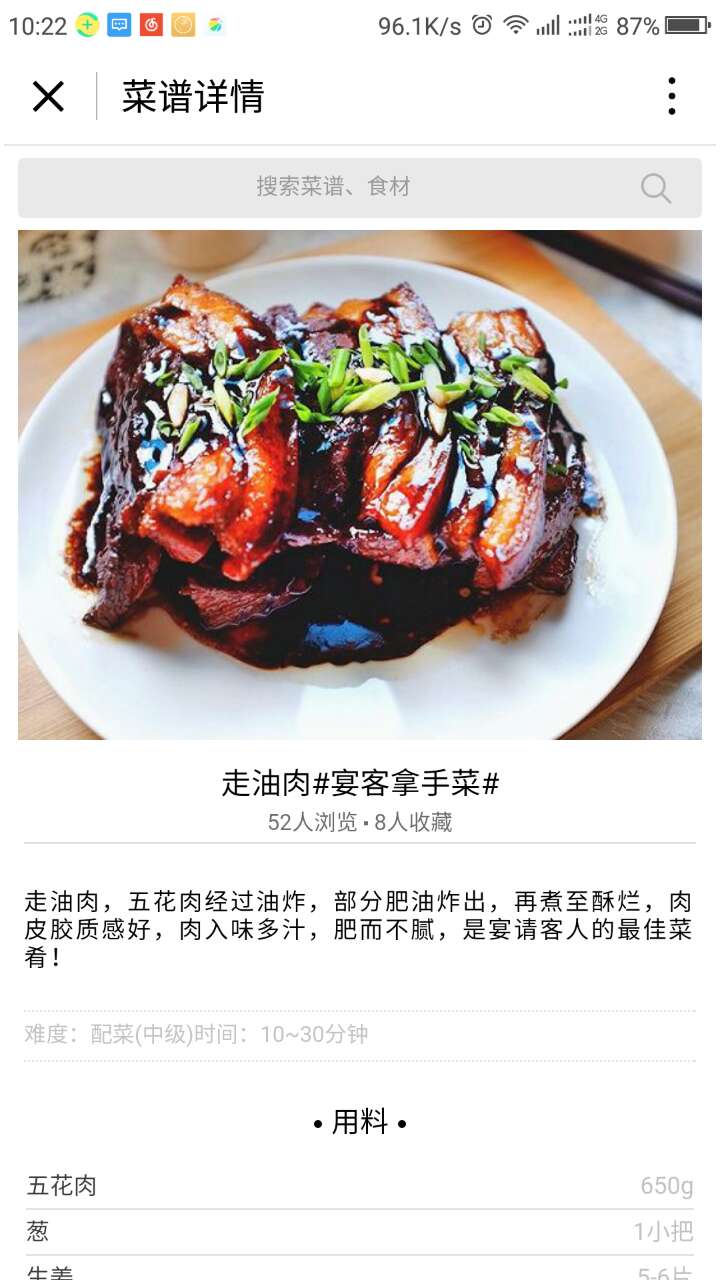 菜谱儿微信小程序截图1