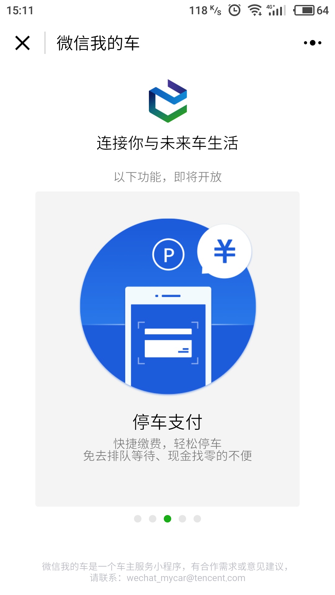 微信我的车微信小程序截图3