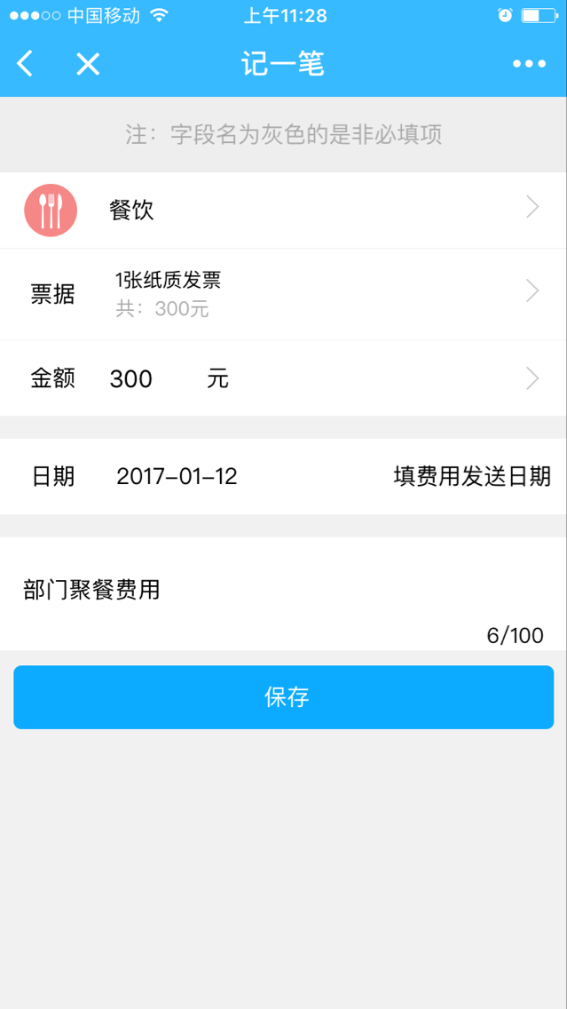 云捷报销微信小程序截图3