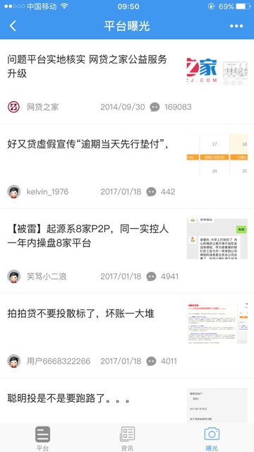 网贷之家微信小程序截图3