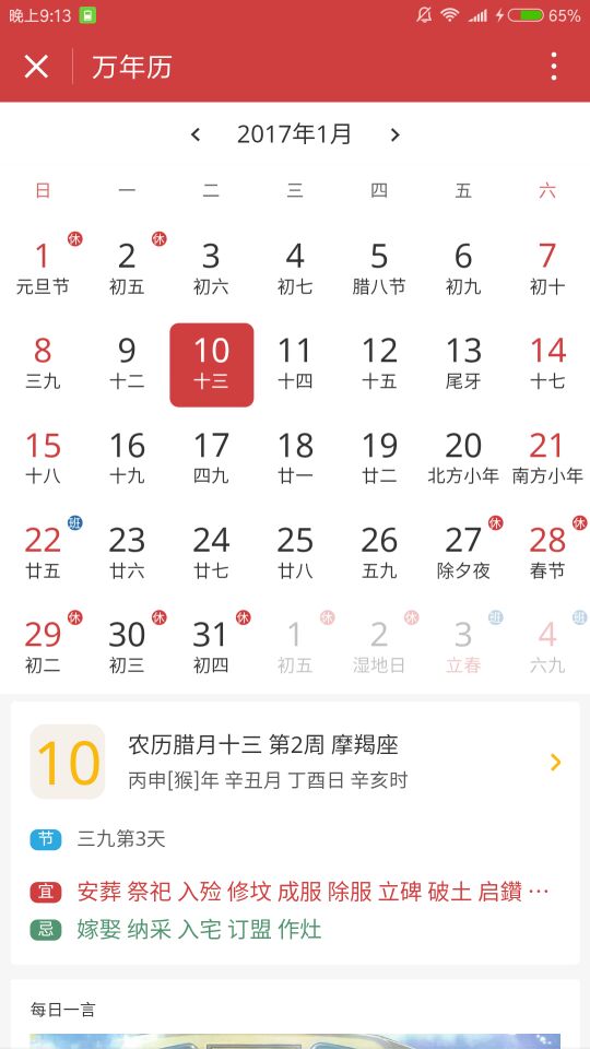万年历日历微信小程序截图1