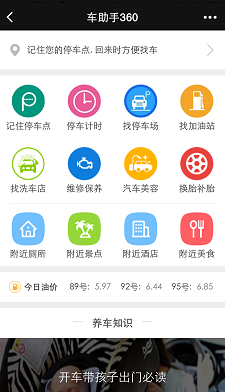 车助手360微信小程序截图2