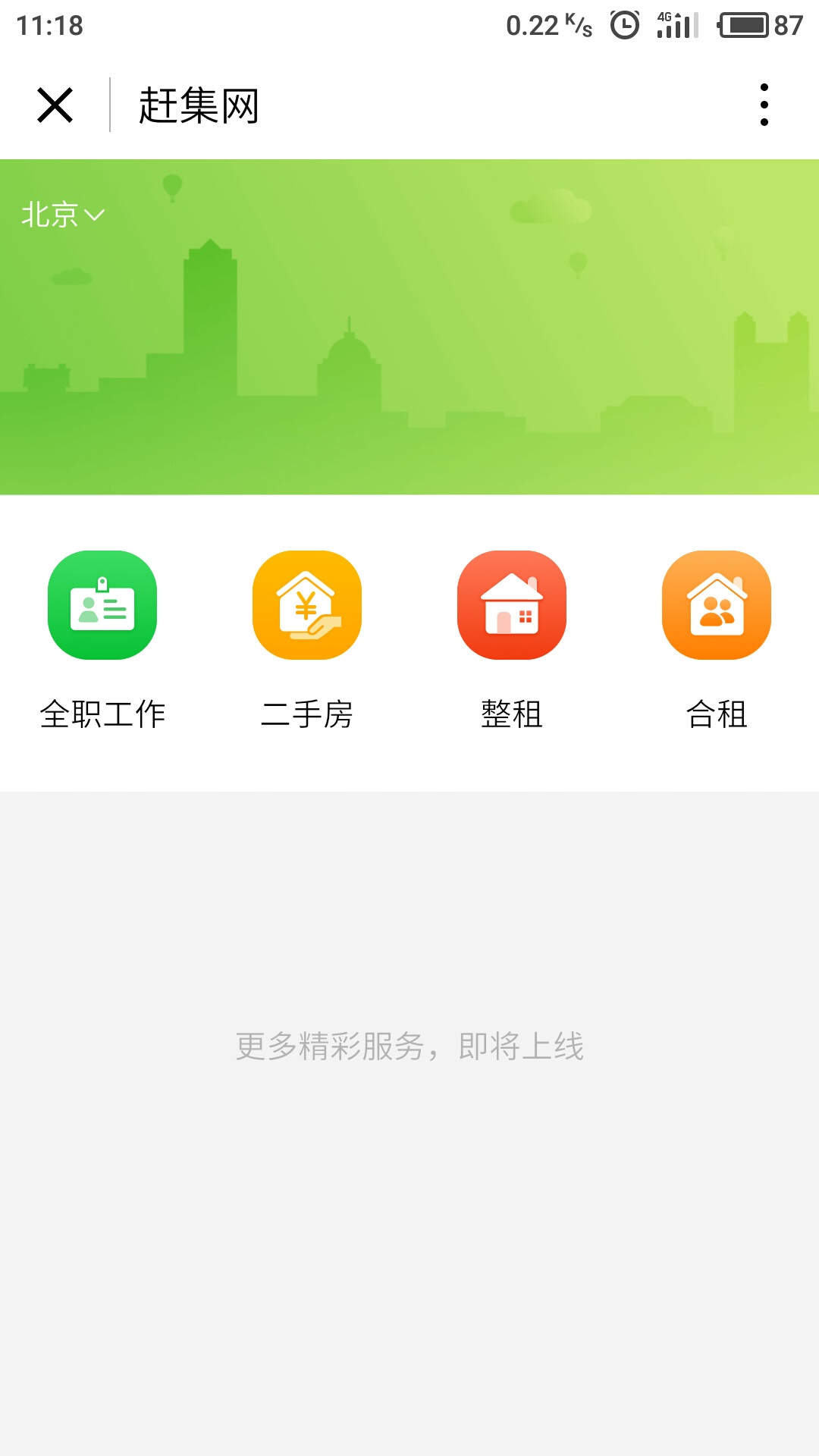 赶集网租房微信小程序截图1