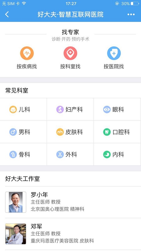 好大夫微信小程序截图1