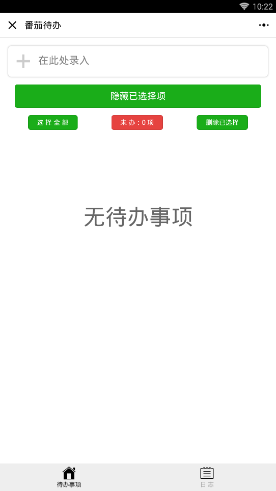 番茄待办微信小程序截图1