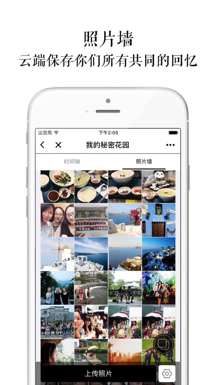 忆年共享相册微信小程序截图3