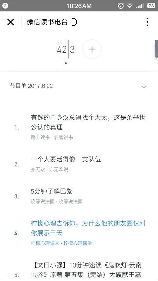 微信读书电台微信小程序截图2