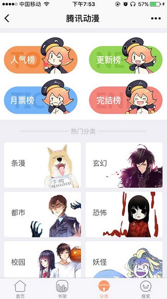 腾讯动漫微信小程序截图1