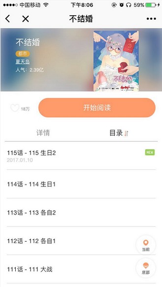 腾讯动漫微信小程序截图3