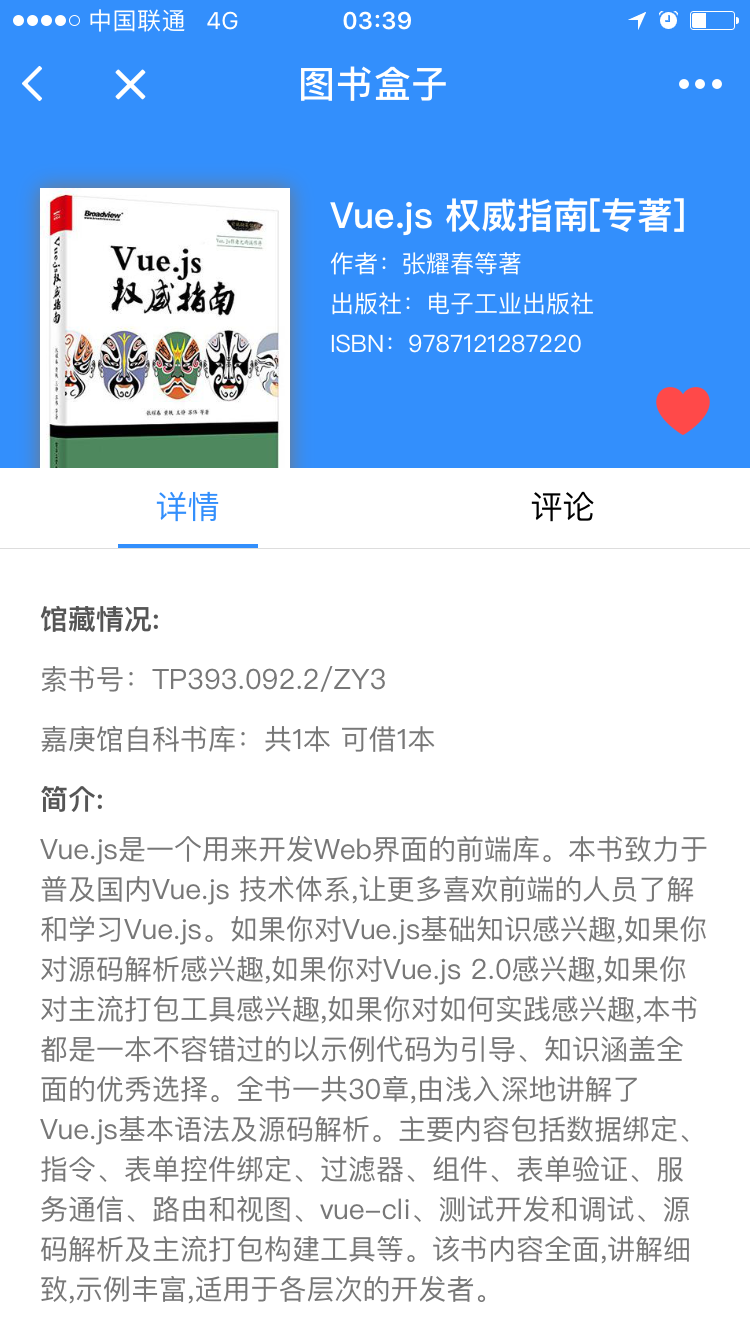 图书盒子Pro微信小程序截图3