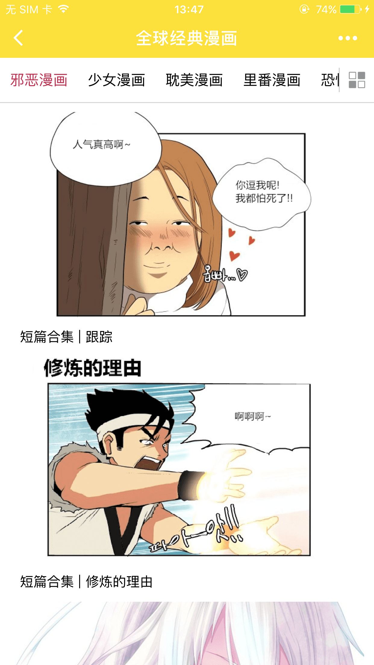 全球经典漫画微信小程序截图1