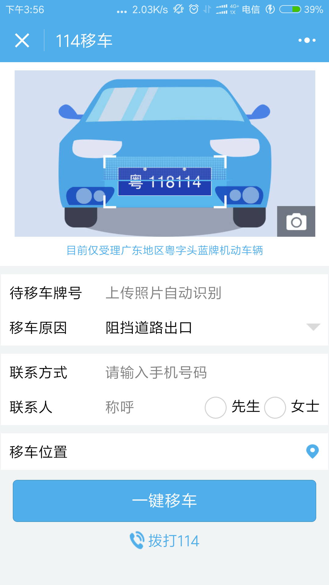 114移车微信小程序截图1