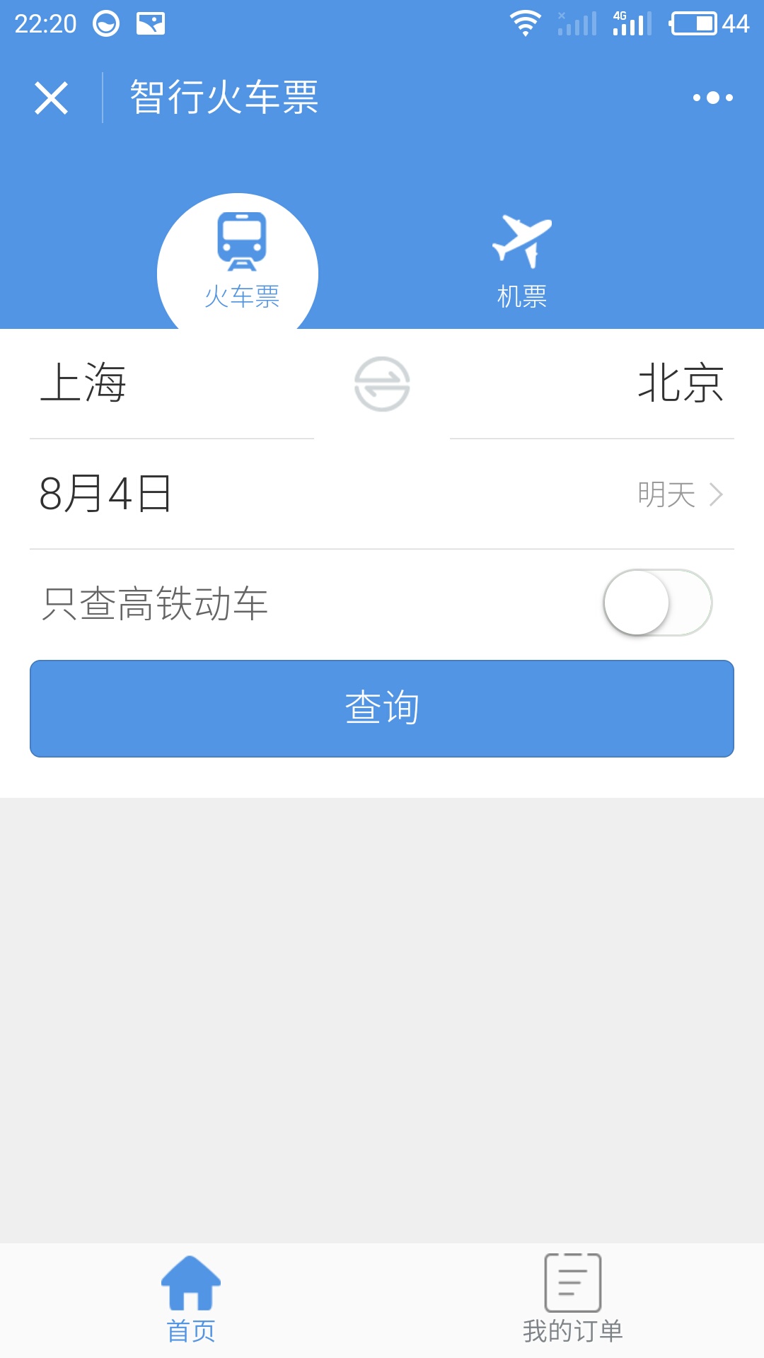 智行火车票微信小程序截图2