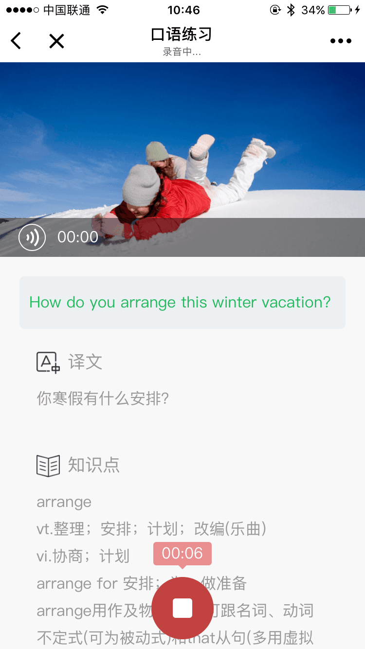 天天练口语微信小程序截图3