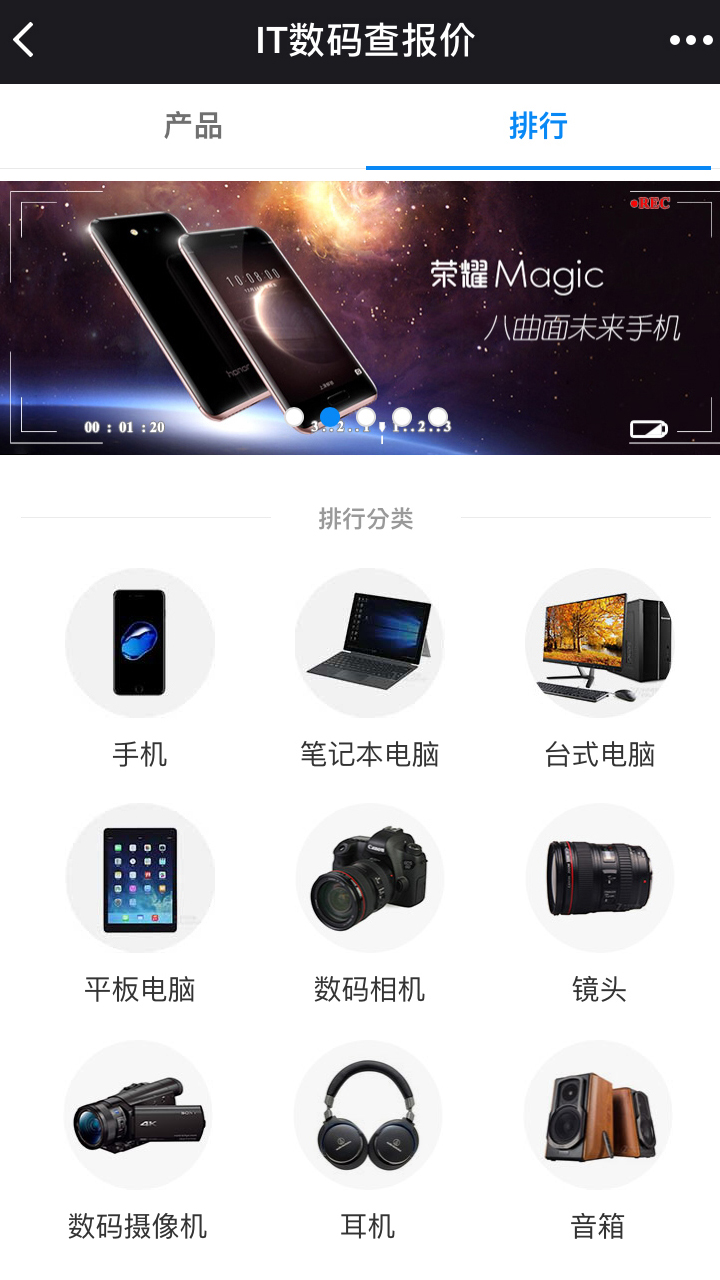 IT查报价微信小程序截图2