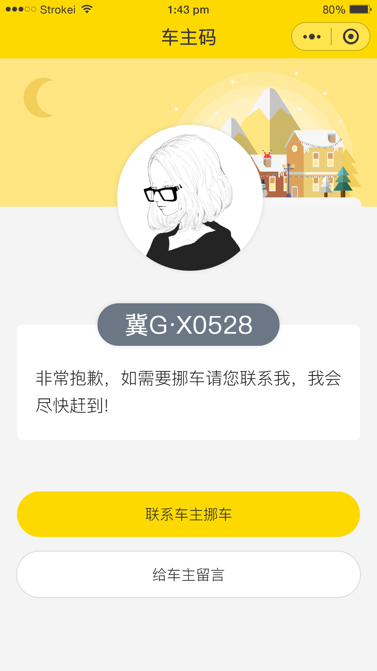 车主码扫码挪车微信小程序截图2