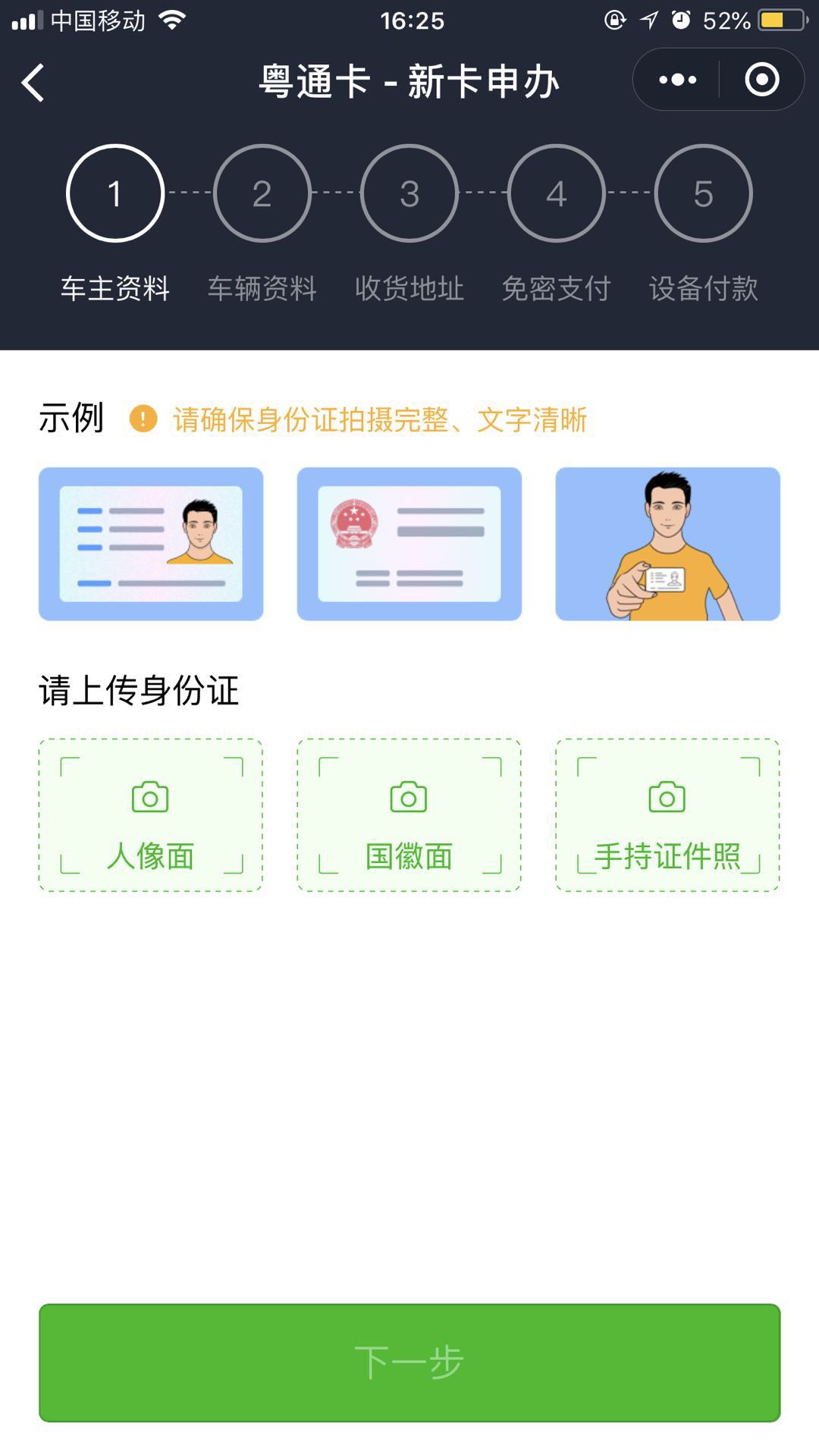 ETC助手微信小程序截图2