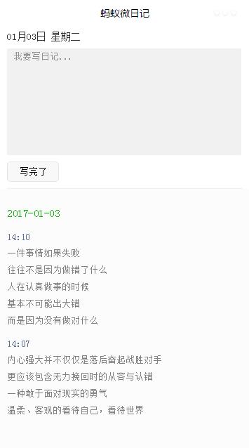 蚂蚁微日记微信小程序截图2