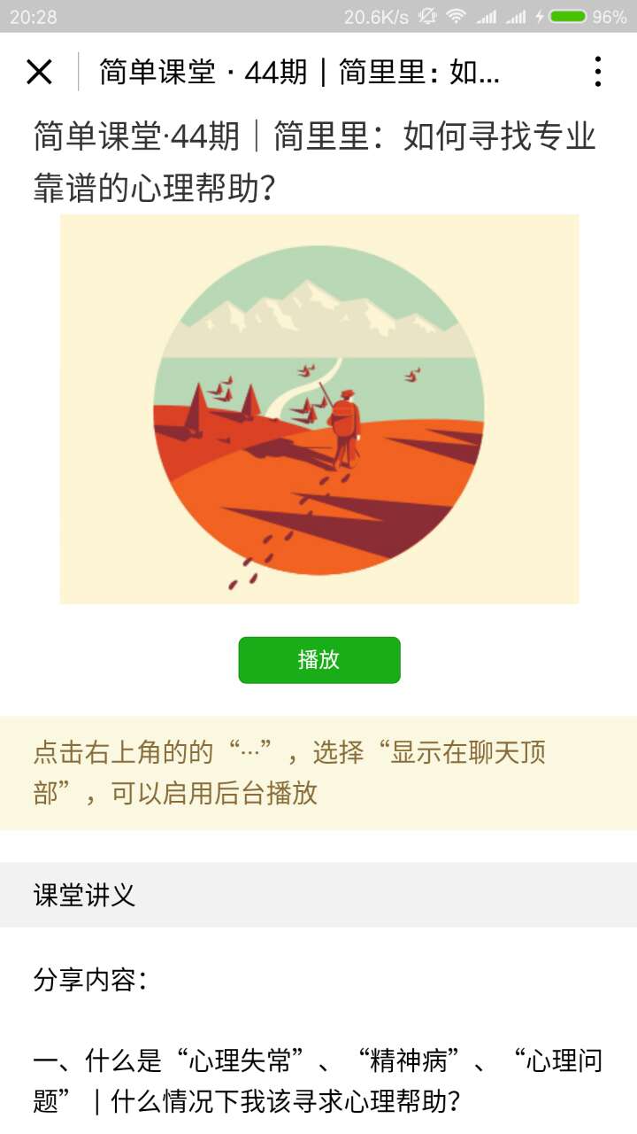 简单心理课堂微信小程序截图2