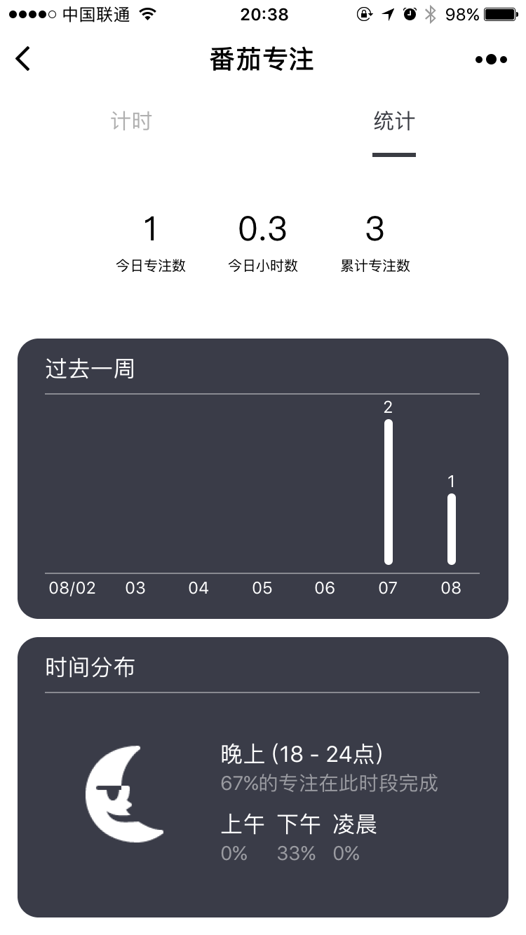 番茄专注微信小程序截图2