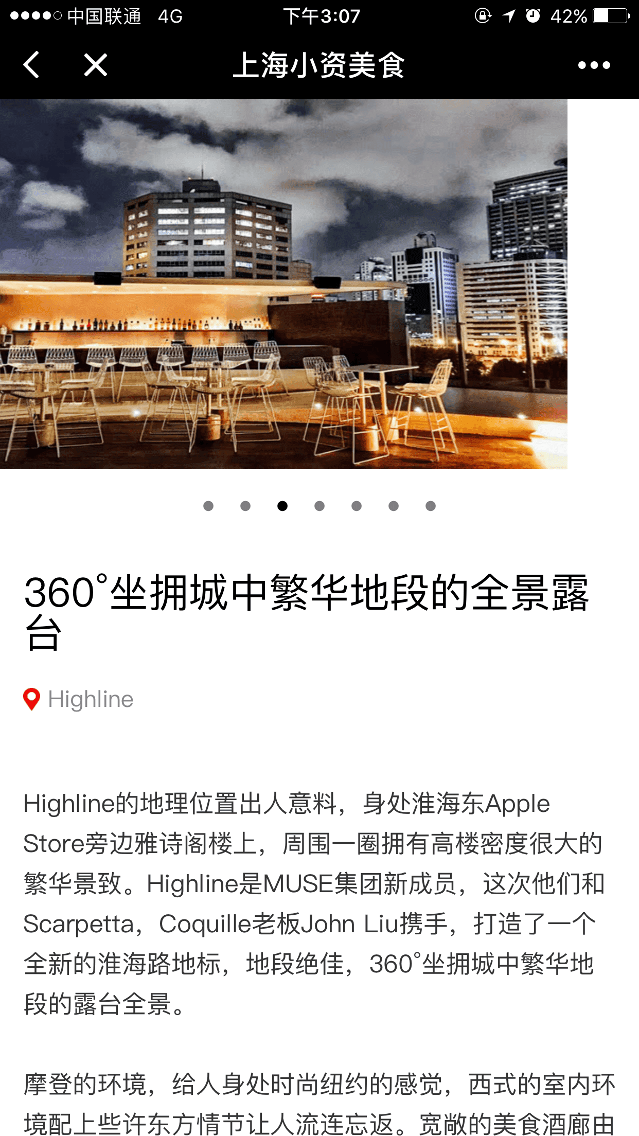 上海小资美食地图微信小程序截图1