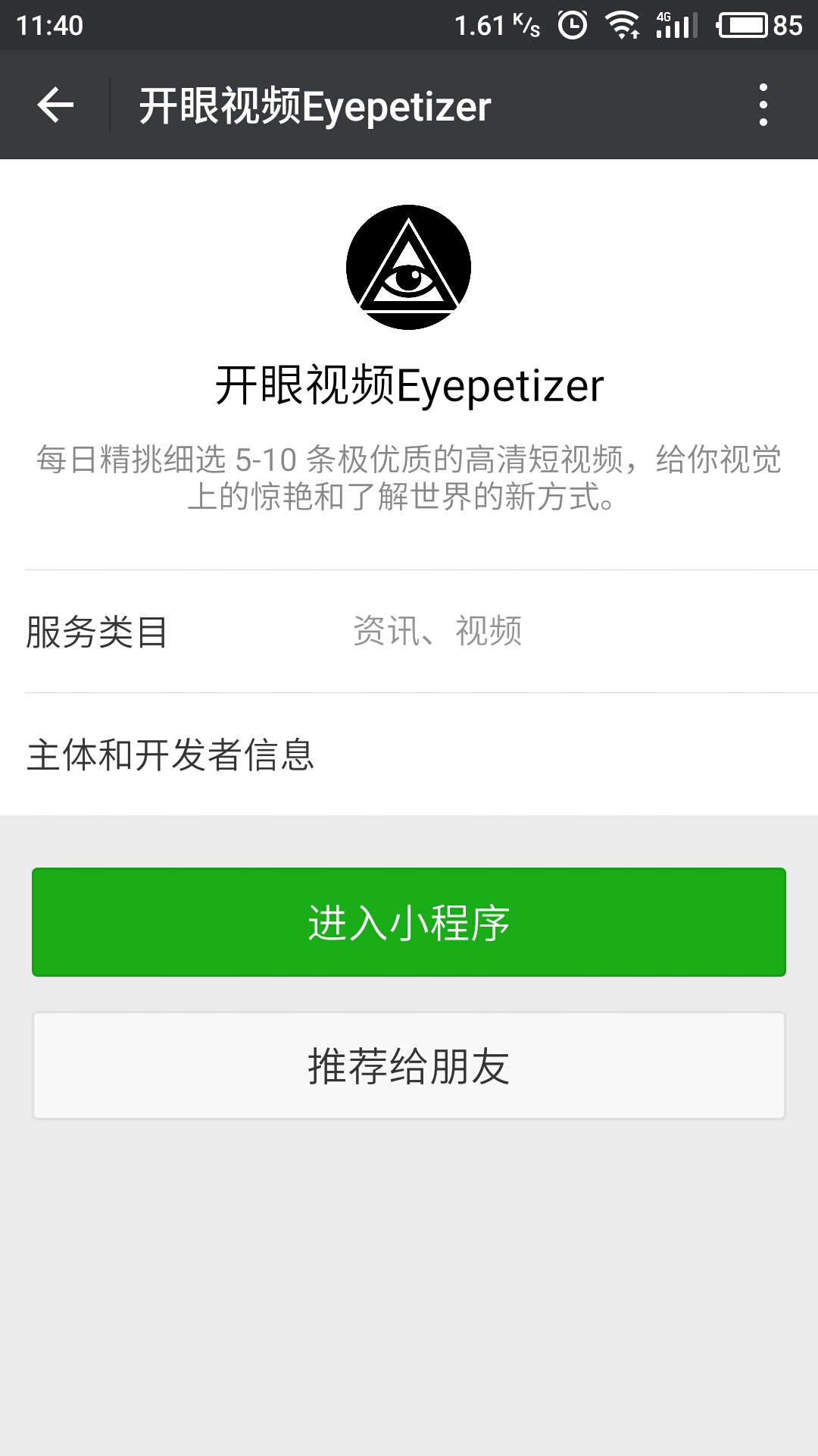 开眼视频Eyepetizer微信小程序截图3