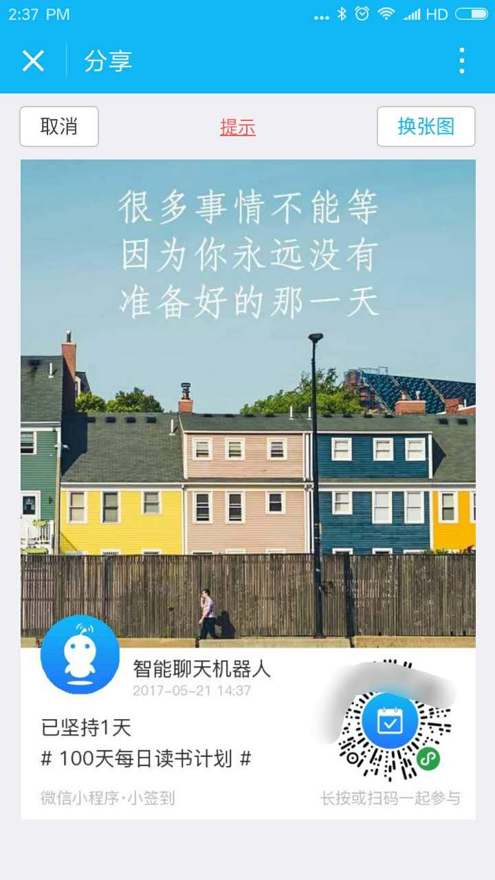 小小签到微信小程序截图2