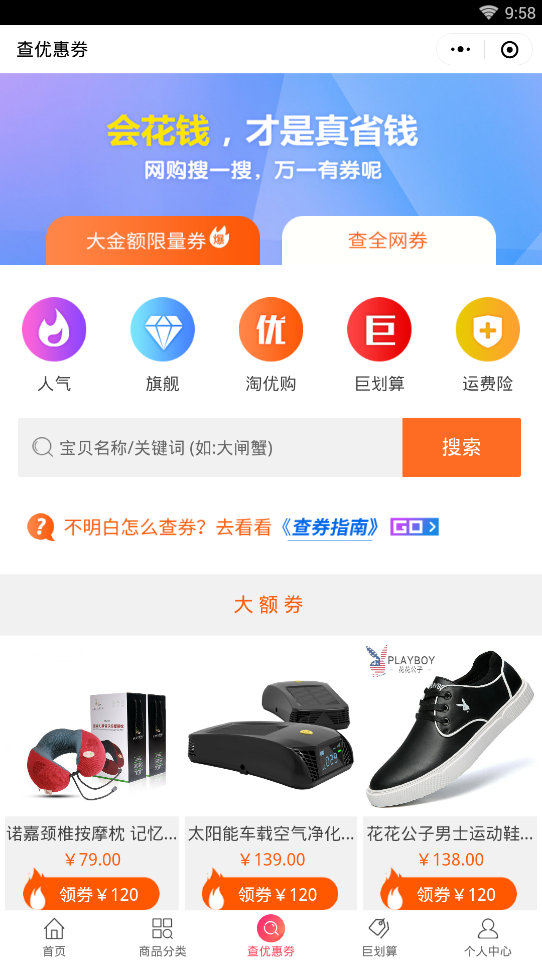 轻松购内部优惠券微信小程序截图3