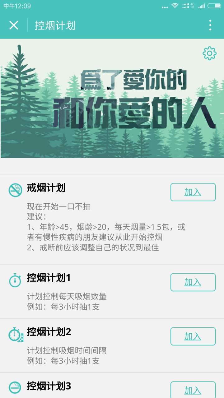 戒烟必备微信小程序截图1