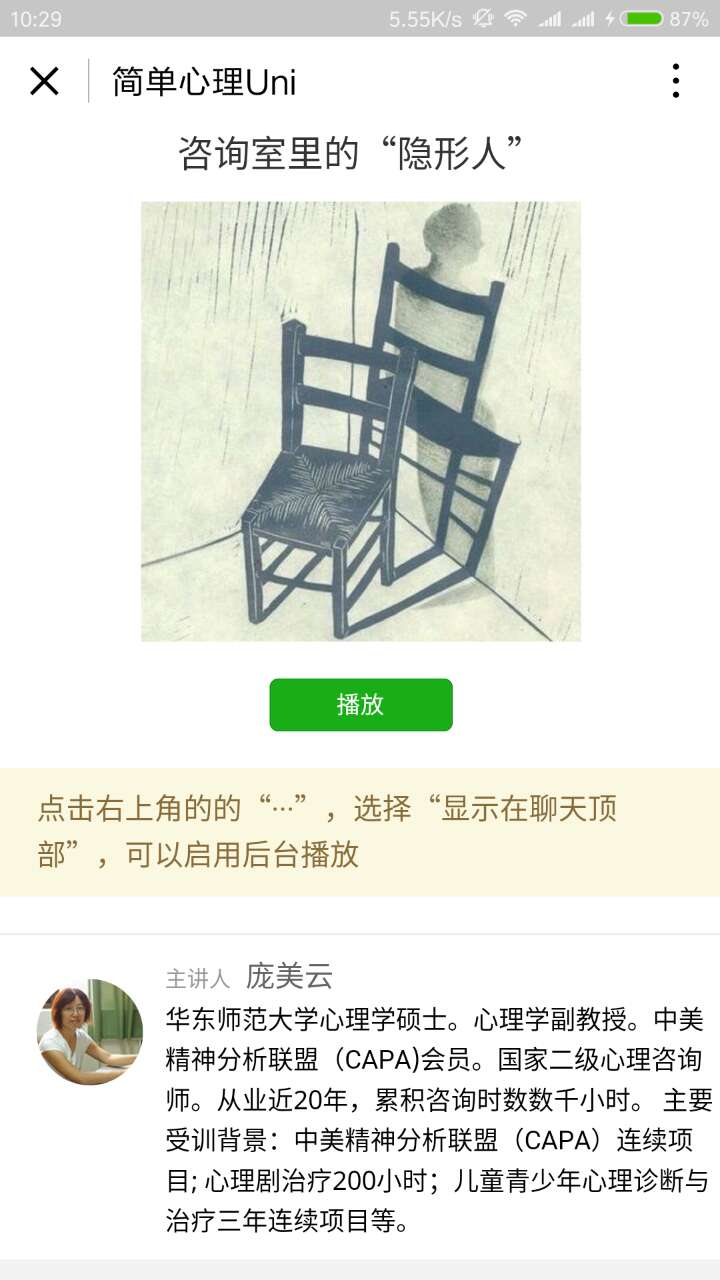 简单心理Uni微信小程序截图2