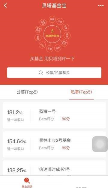 贝塔基金宝微信小程序截图2