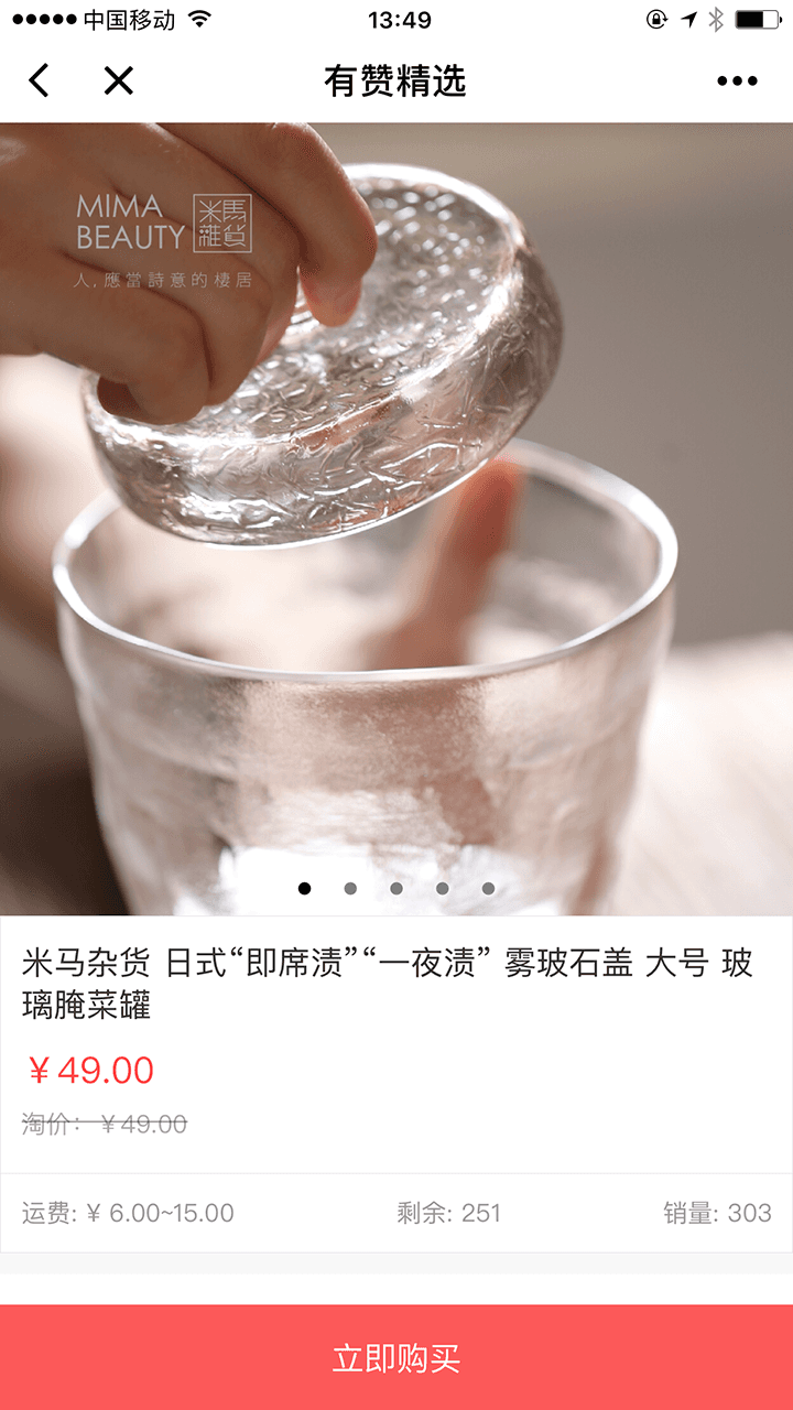 有赞精选微信小程序截图2