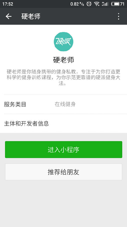 硬老师微信小程序截图3