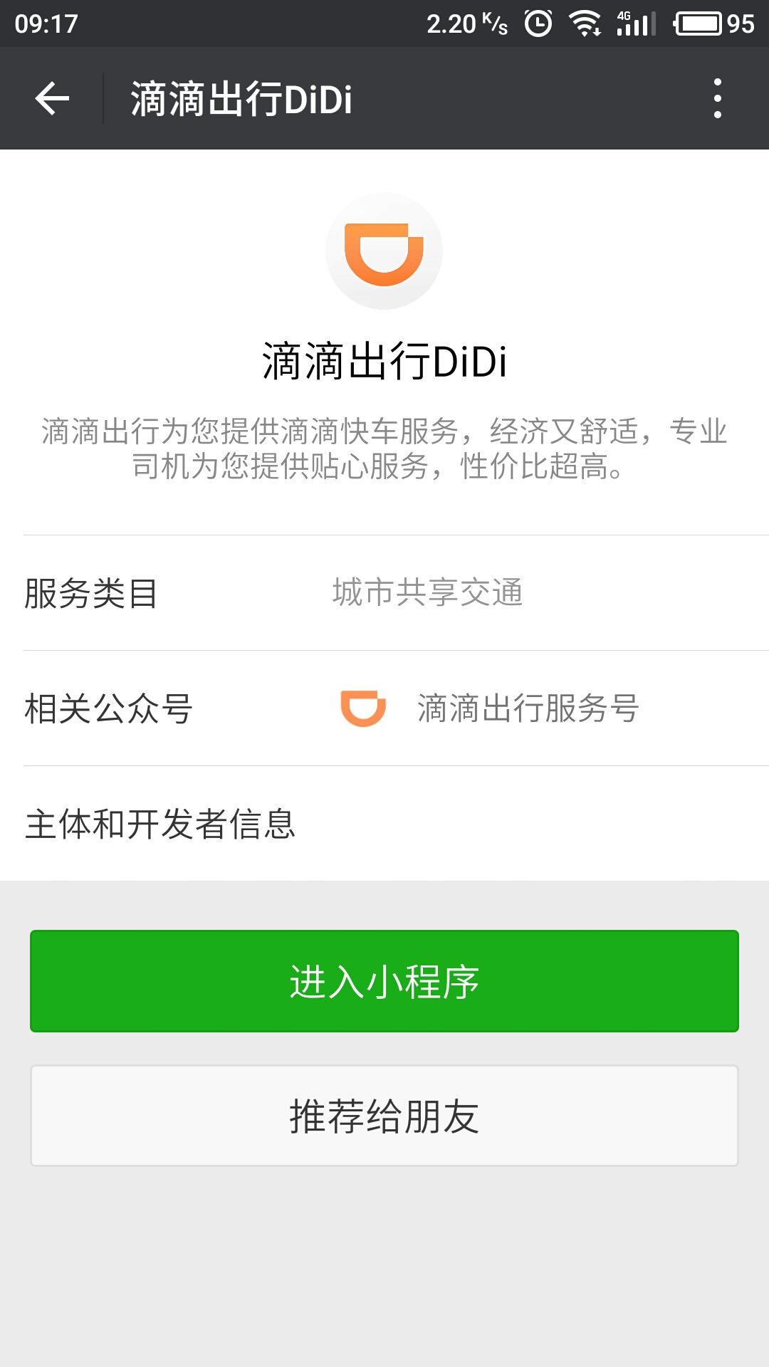 滴滴出行DIDI微信小程序截图3