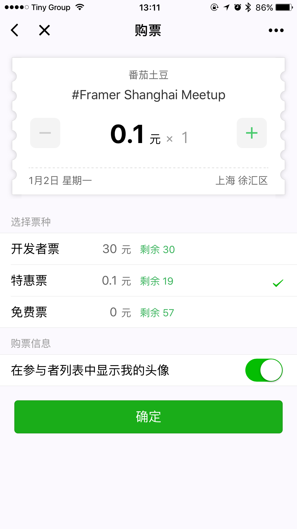 小小票儿微信小程序截图3