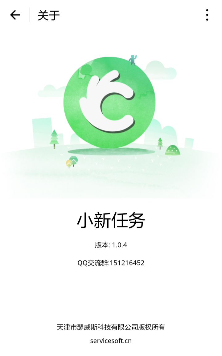 小新任务微信小程序截图1