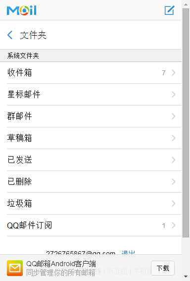 QQ邮箱微信小程序截图3