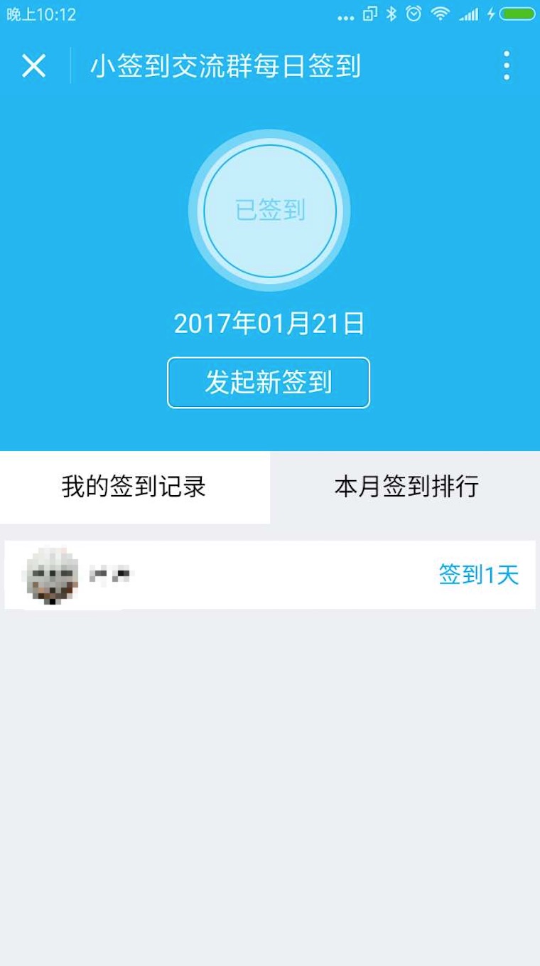 小签到微信小程序截图2