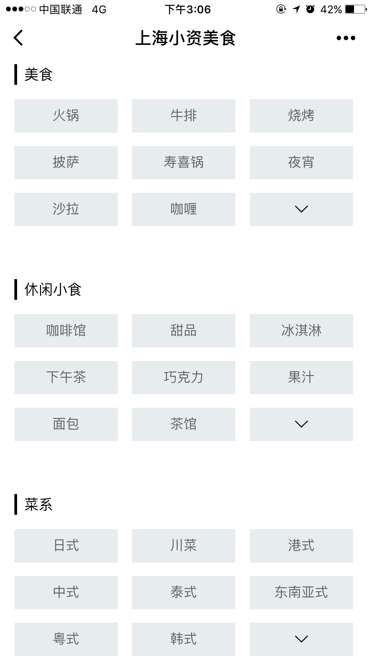 上海小资美食地图微信小程序截图2