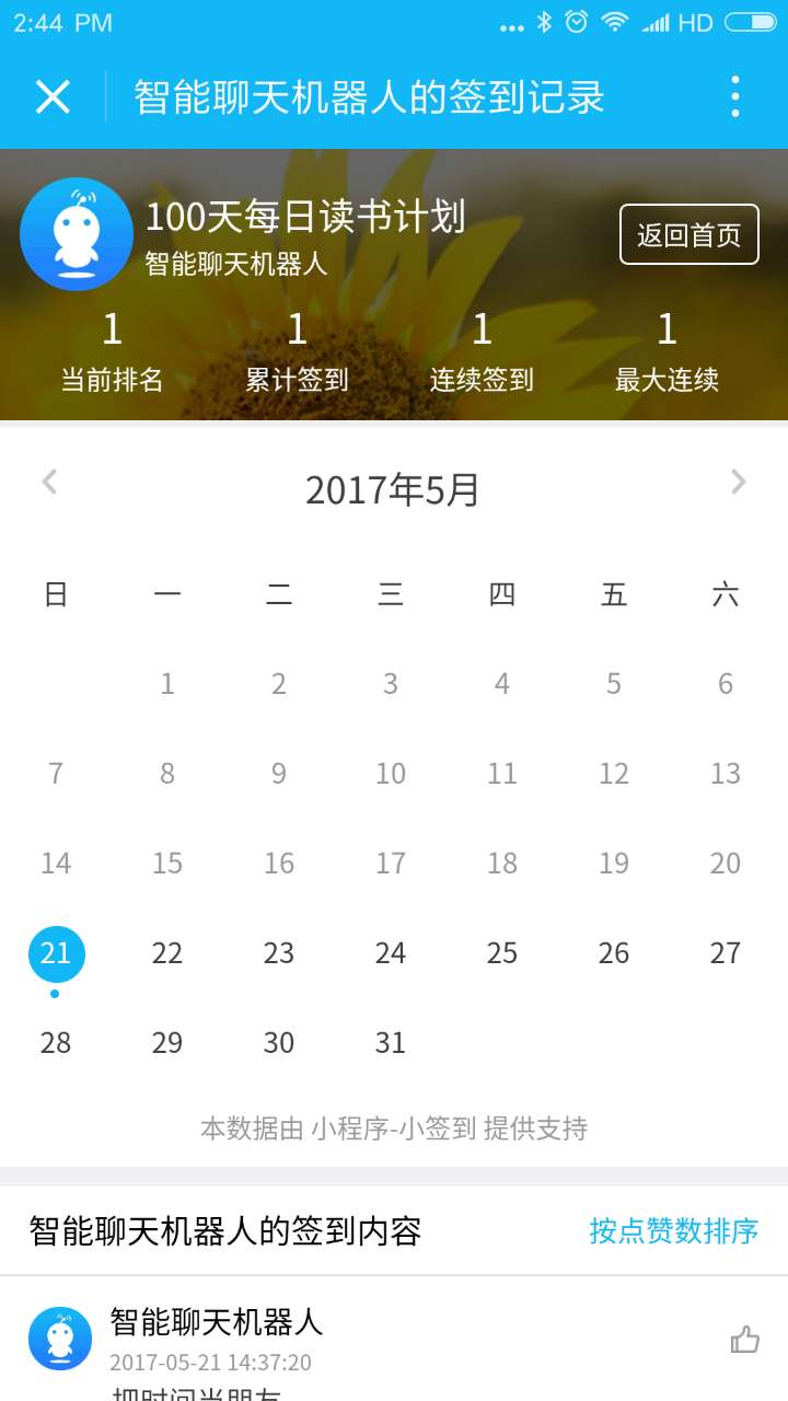 小小签到微信小程序截图3