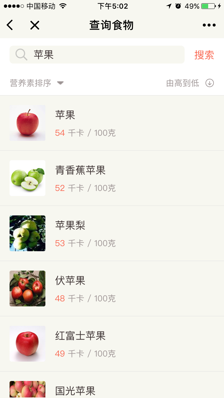 食物派Lite微信小程序截图3