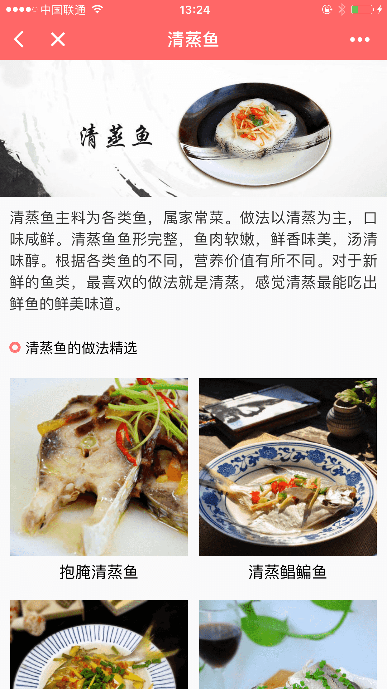 美食天下微信小程序截图3