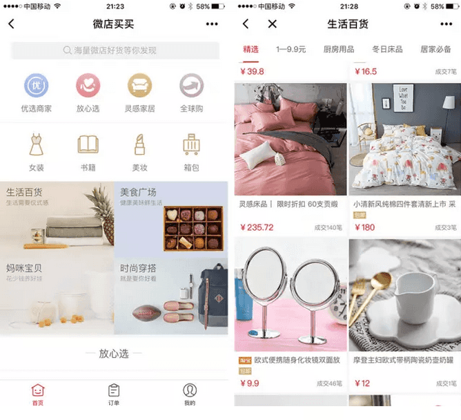 微店买买微信小程序截图3