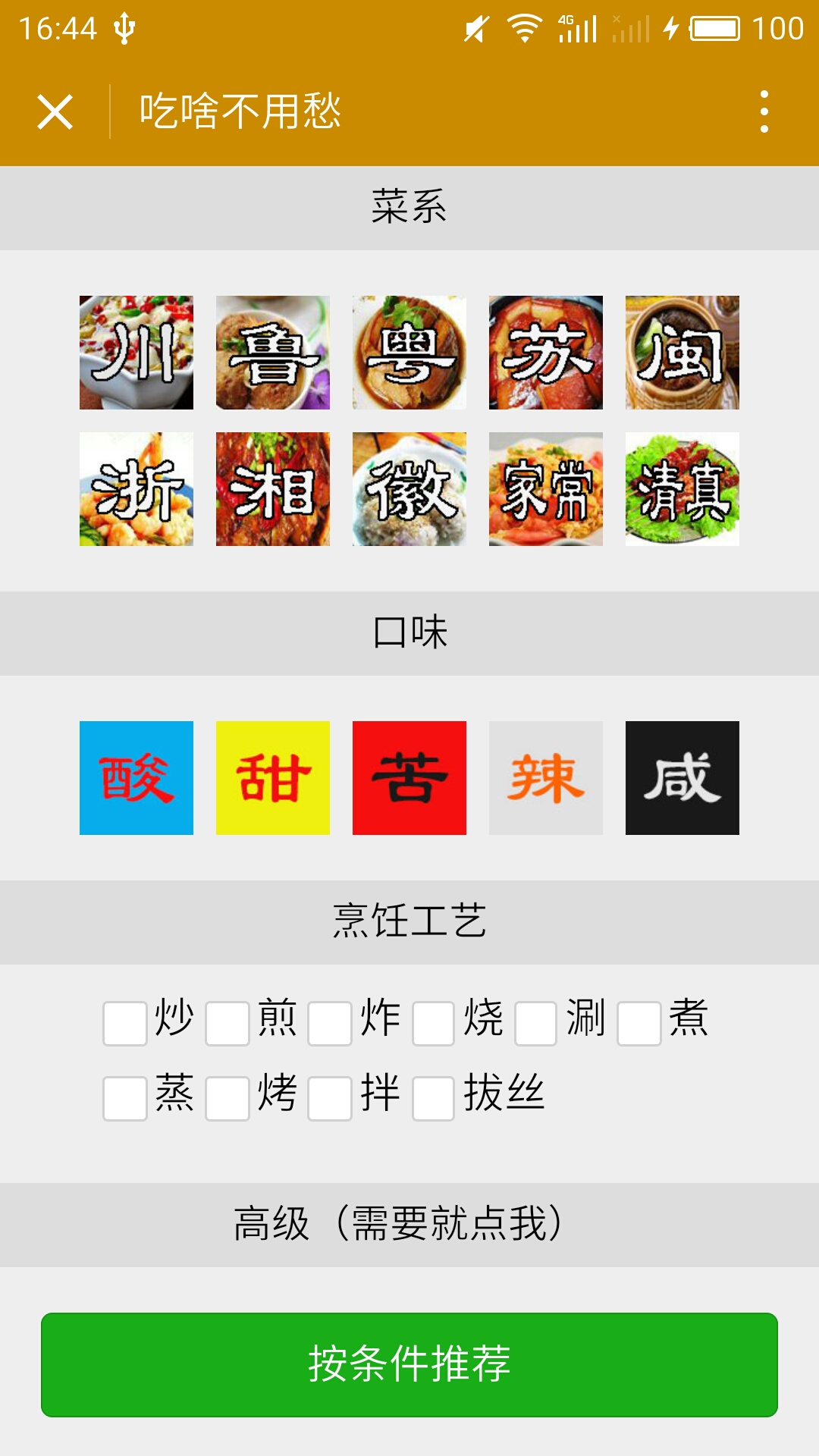 吃啥不用愁微信小程序截图3