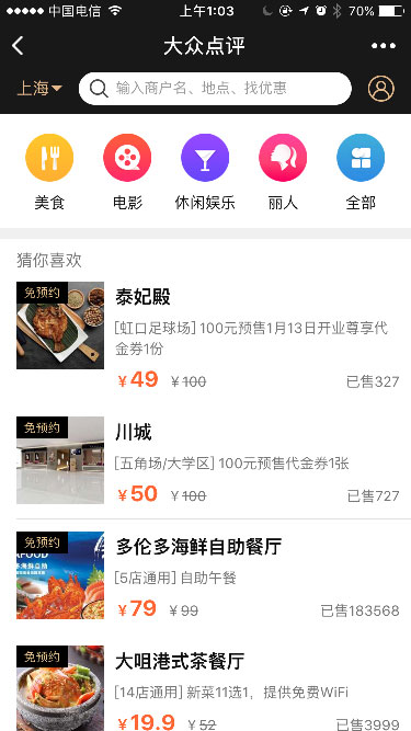 大众点评微信小程序截图1