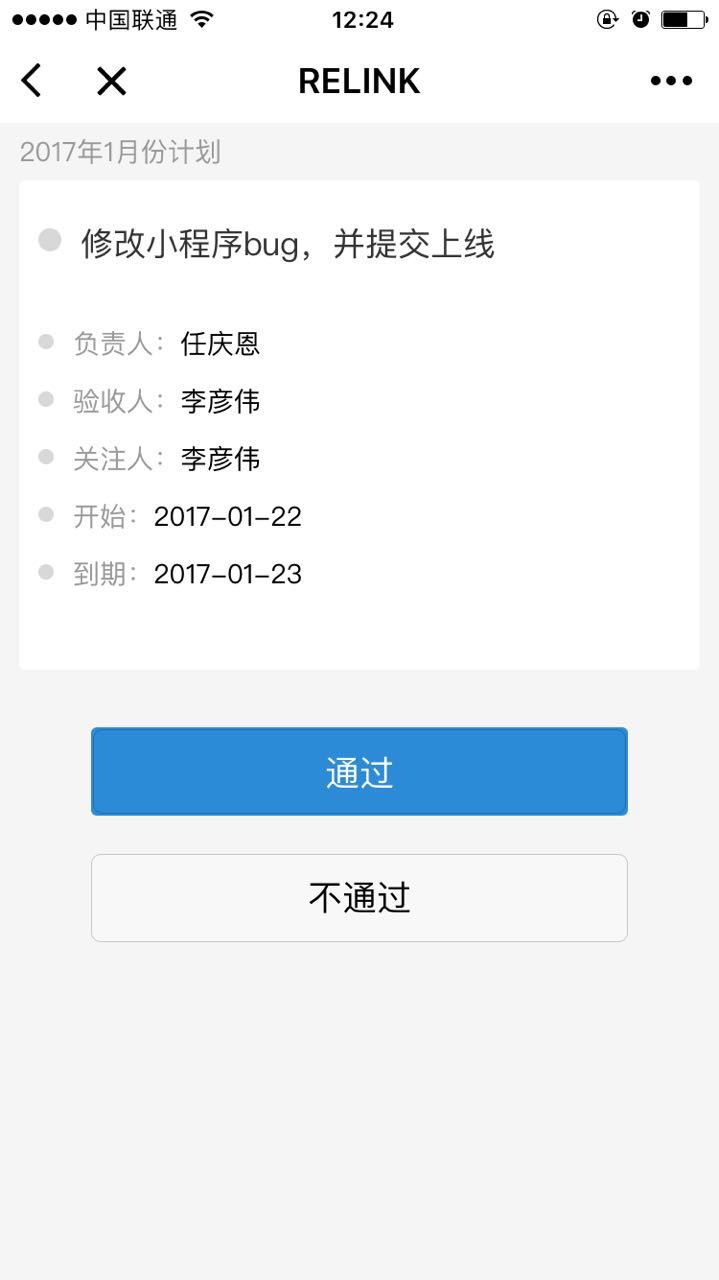 RELINK项目管理微信小程序截图1